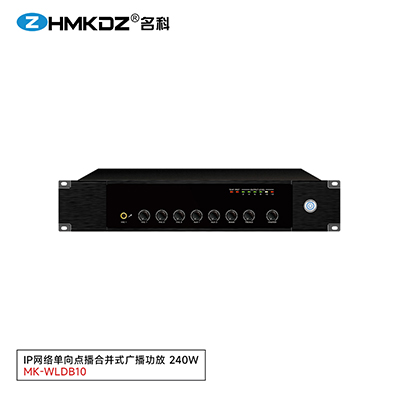 IP網(wǎng)絡單向點播合并式廣播功放 240W 型號：MK-WLDB010